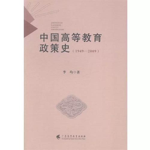 中国教育政策的历史