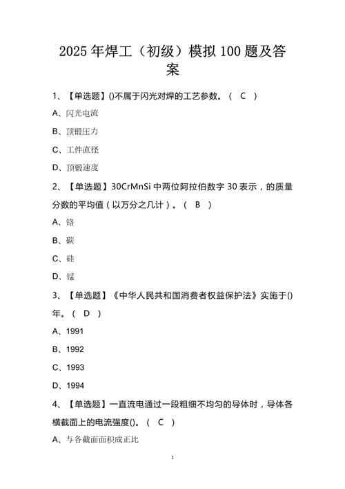 气焊安全教育试题