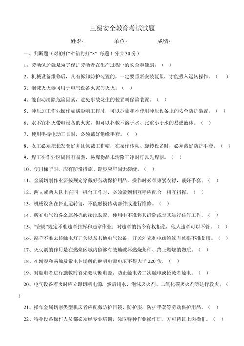 气焊安全教育试题