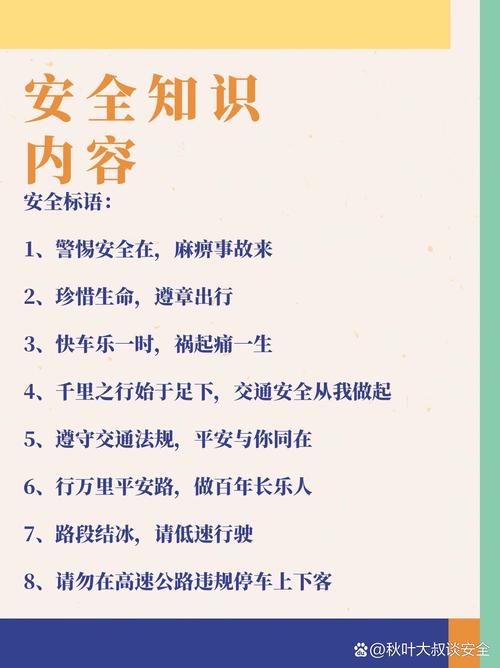 安全教育内容导语