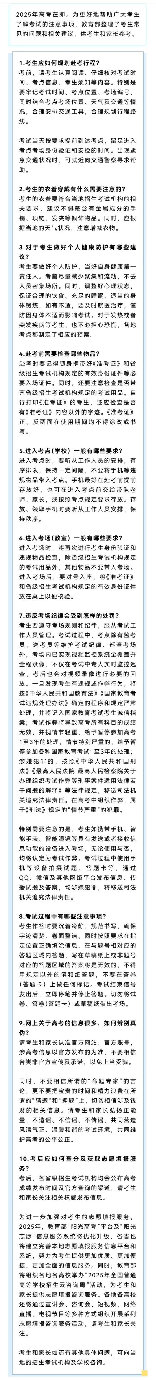 国家教育高考新政策