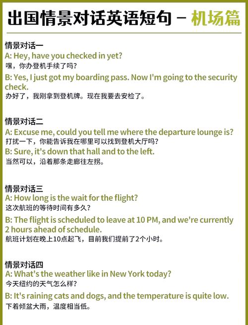 英语口语对话场景采访