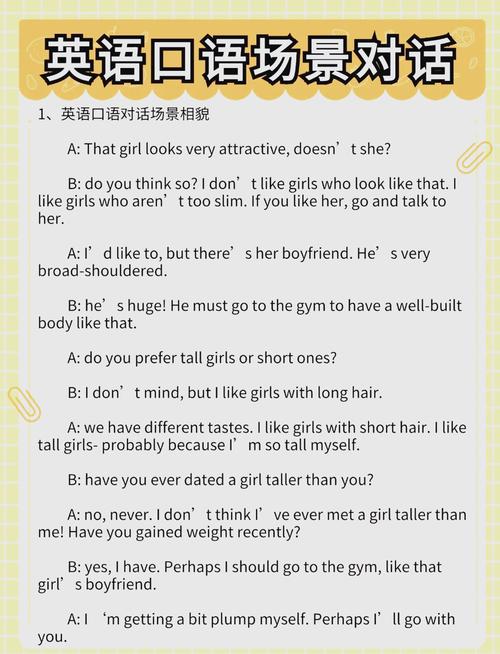 英语口语对话场景采访