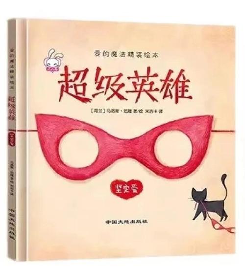 英语口语对话超级英雄