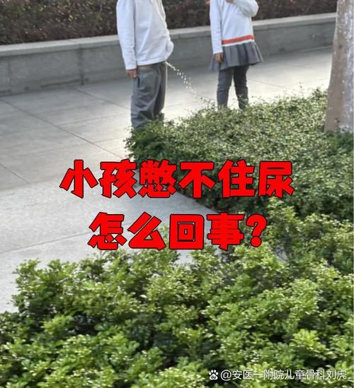 小孩子经常识拉尿