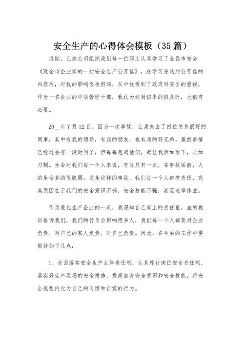 厂里安全教育心得