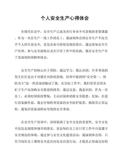 厂里安全教育心得