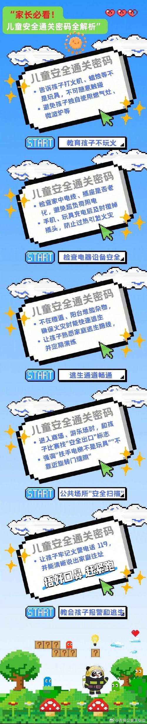 安全教育找回密码