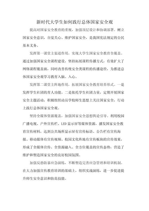 寝室安全教育论文