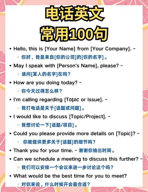 英语口语对话电话求职