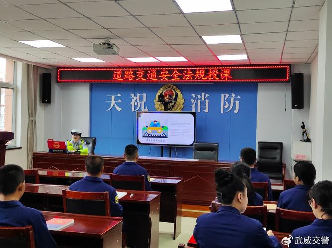 安全教育培训交通