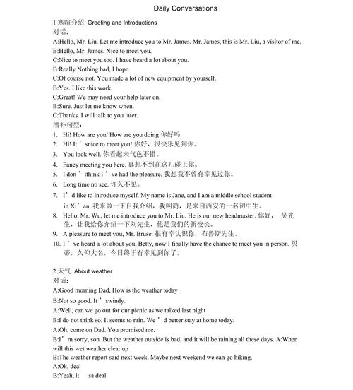 英语口语对话练习资料