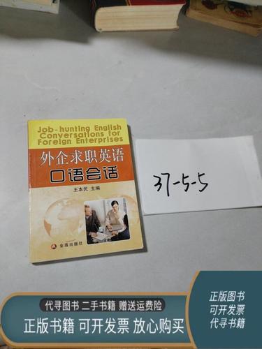 英语口语对话求职面试