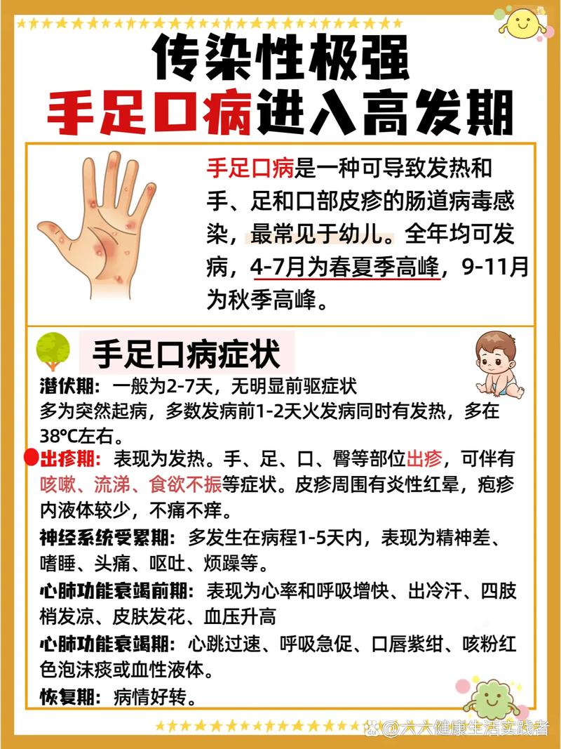 预防手足口保健小常识
