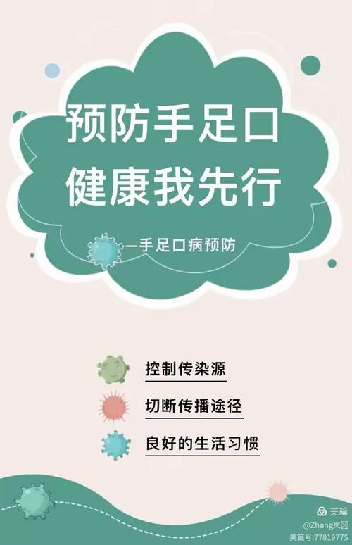预防手足口保健小常识