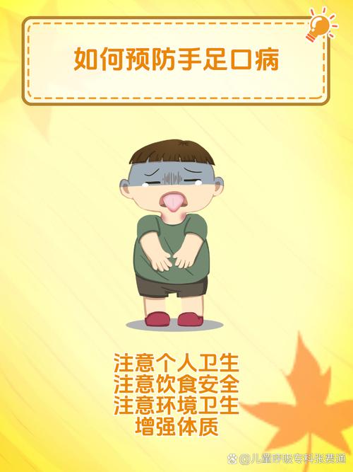 预防手足口保健小常识