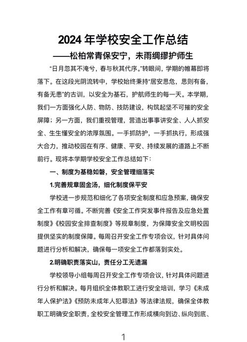 安全教育目标大学