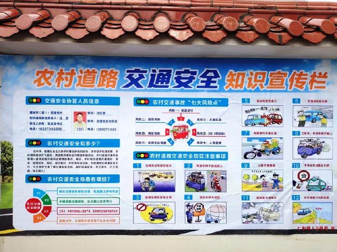 村级安全教育方案