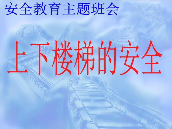 走廊安全教育视频