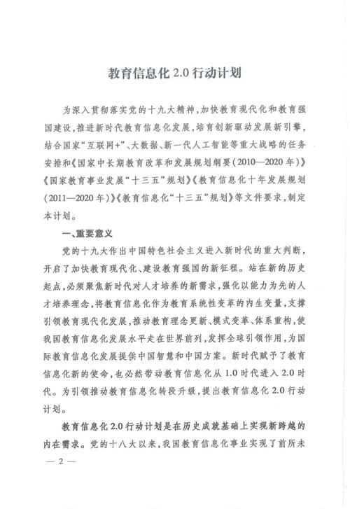 教育信息化国家相关政策