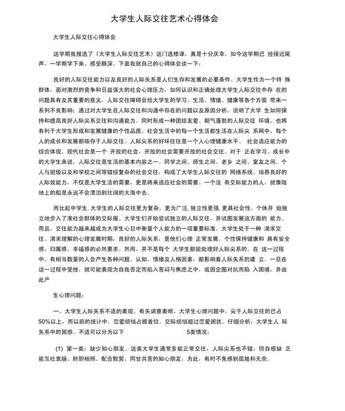 人际关系作文范文