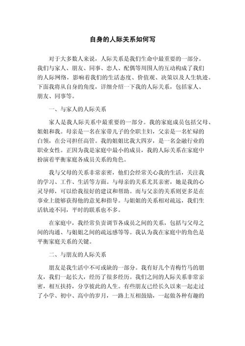 人际关系作文范文