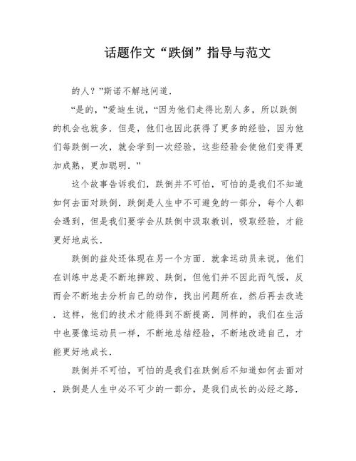 话题类作文怎么教