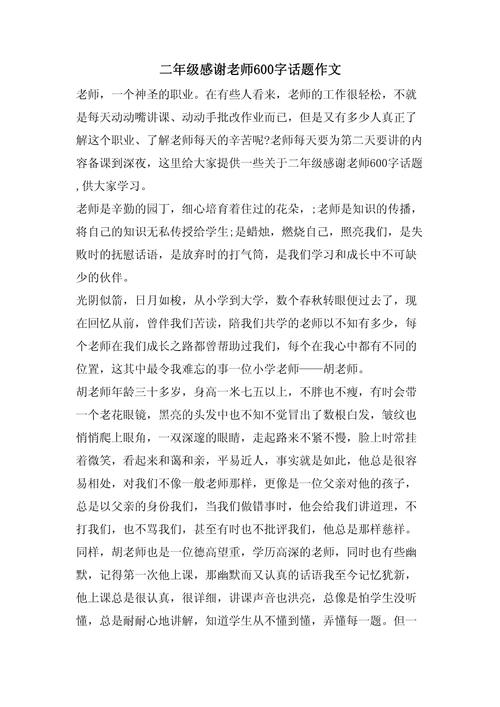 话题类作文怎么教