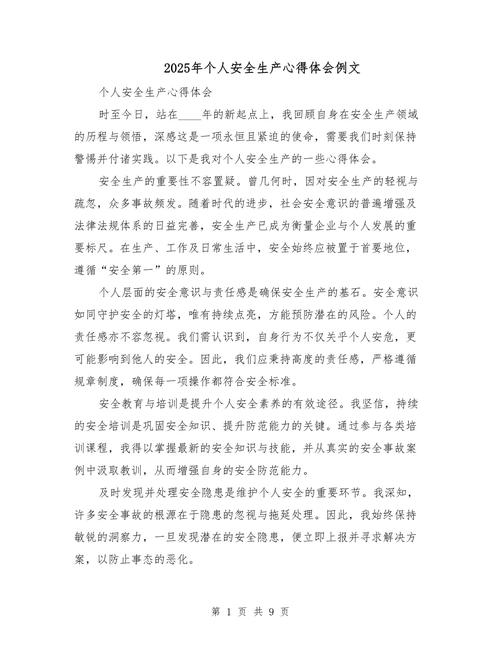 2025安全教育感受