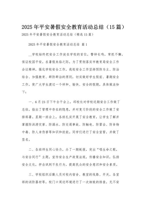 2025安全教育感受