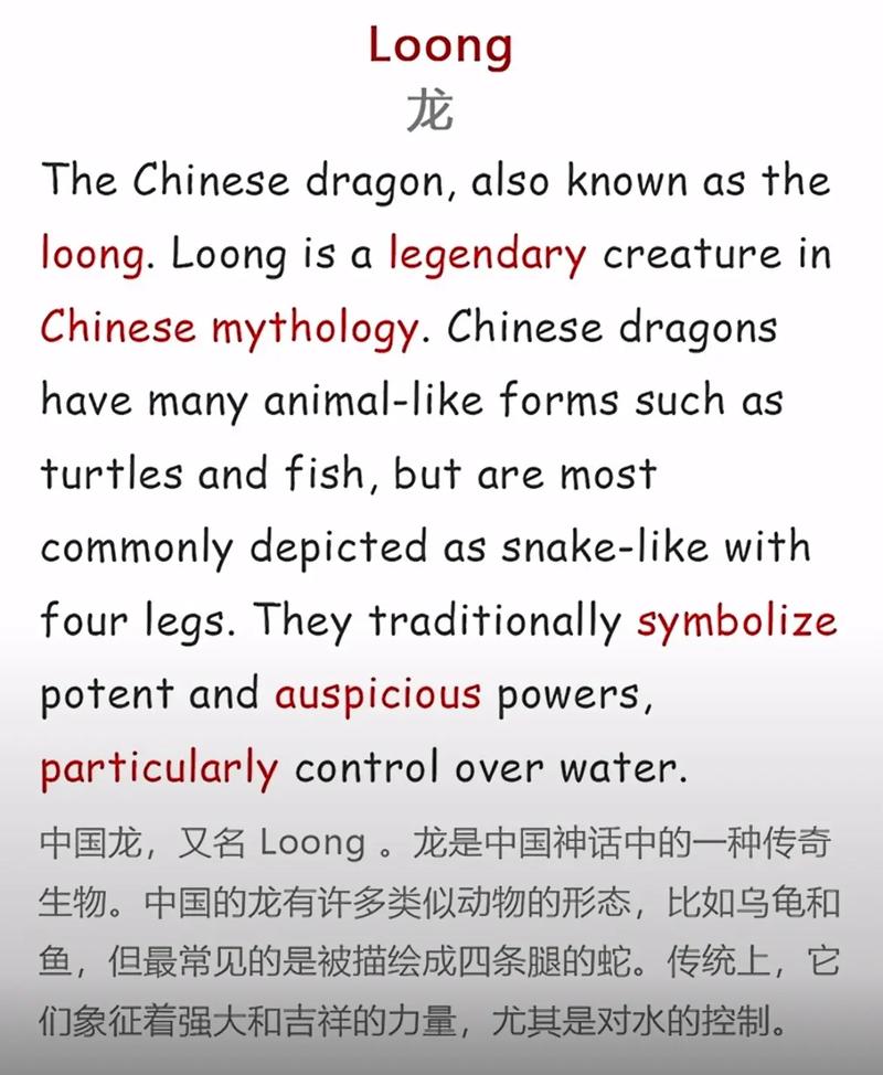 龙的英文作文翻译