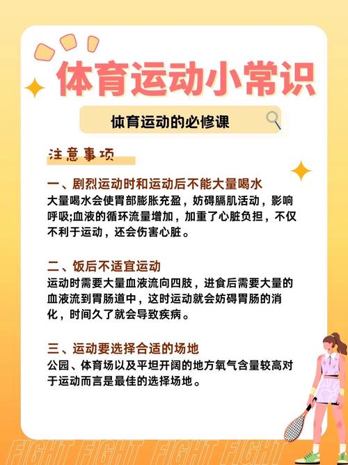 关于强身健体的常识