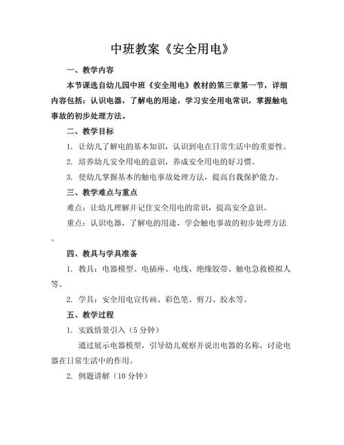 安全教育 中班教案