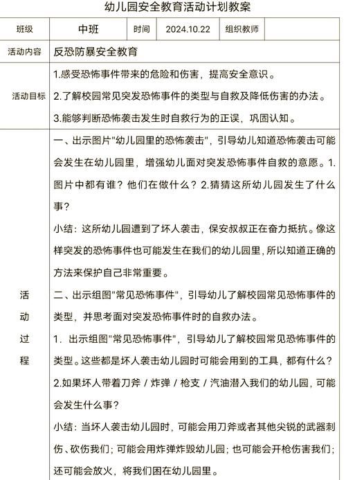 安全教育 中班教案