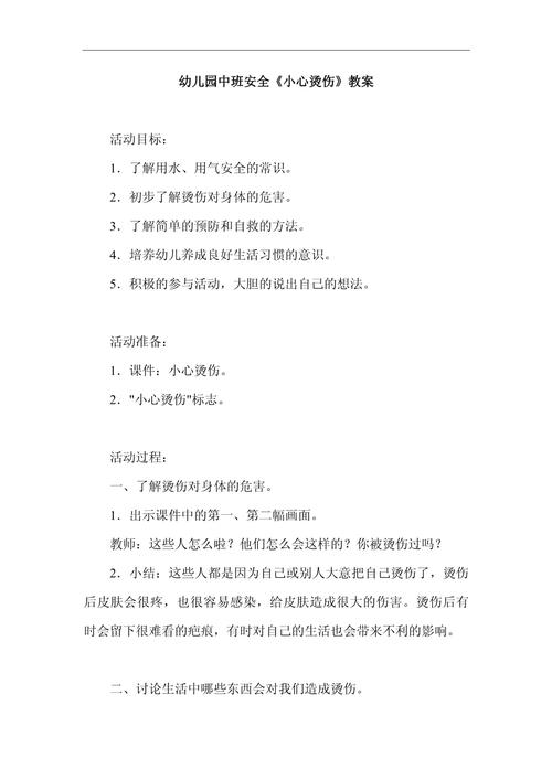 安全教育 中班教案