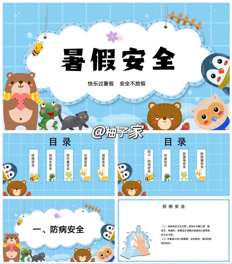 幼儿园暑假教育常识