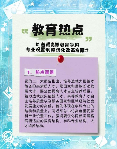 本科教育最新政策