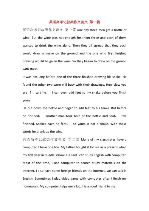 英语口语高考口头作文