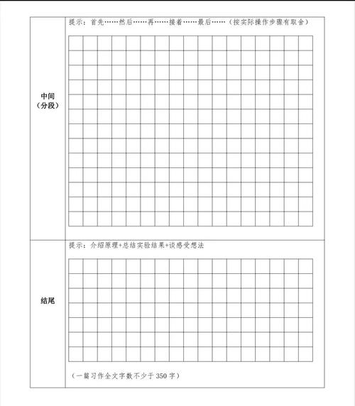 学生考试作文表格