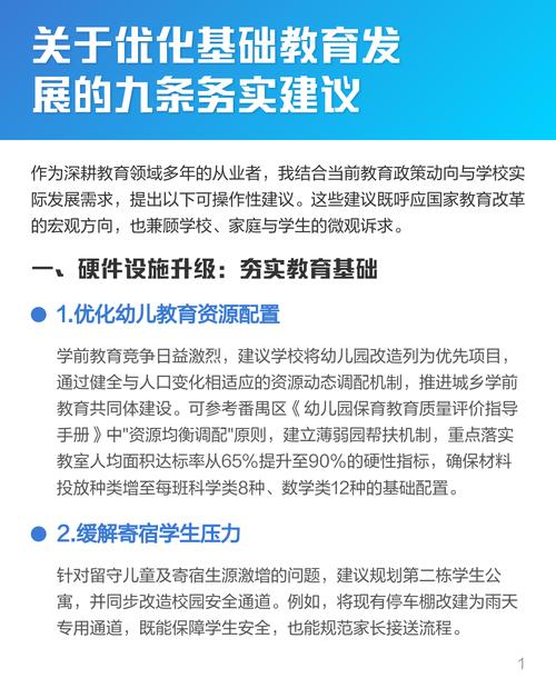 近年基础教育改革政策