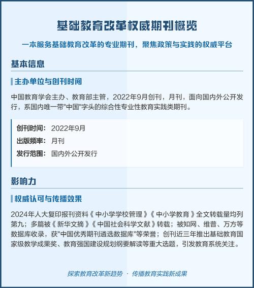 近年基础教育改革政策