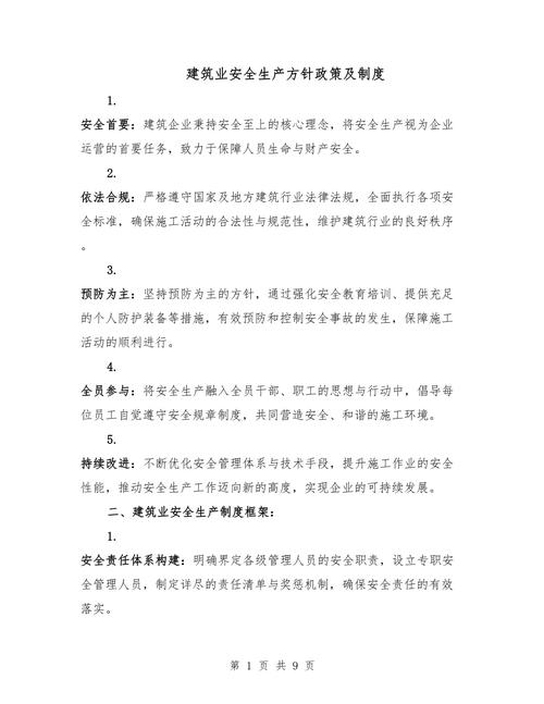 安全教育方针与政策