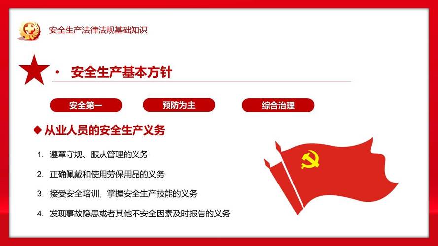 安全教育方针与政策