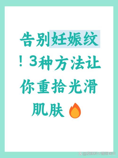 祛妊娠纹小常识