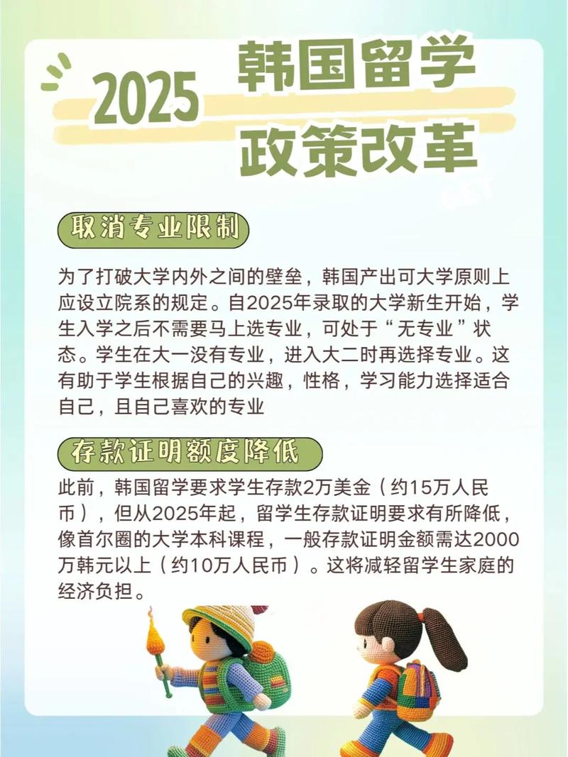 韩国最新教育政策发展