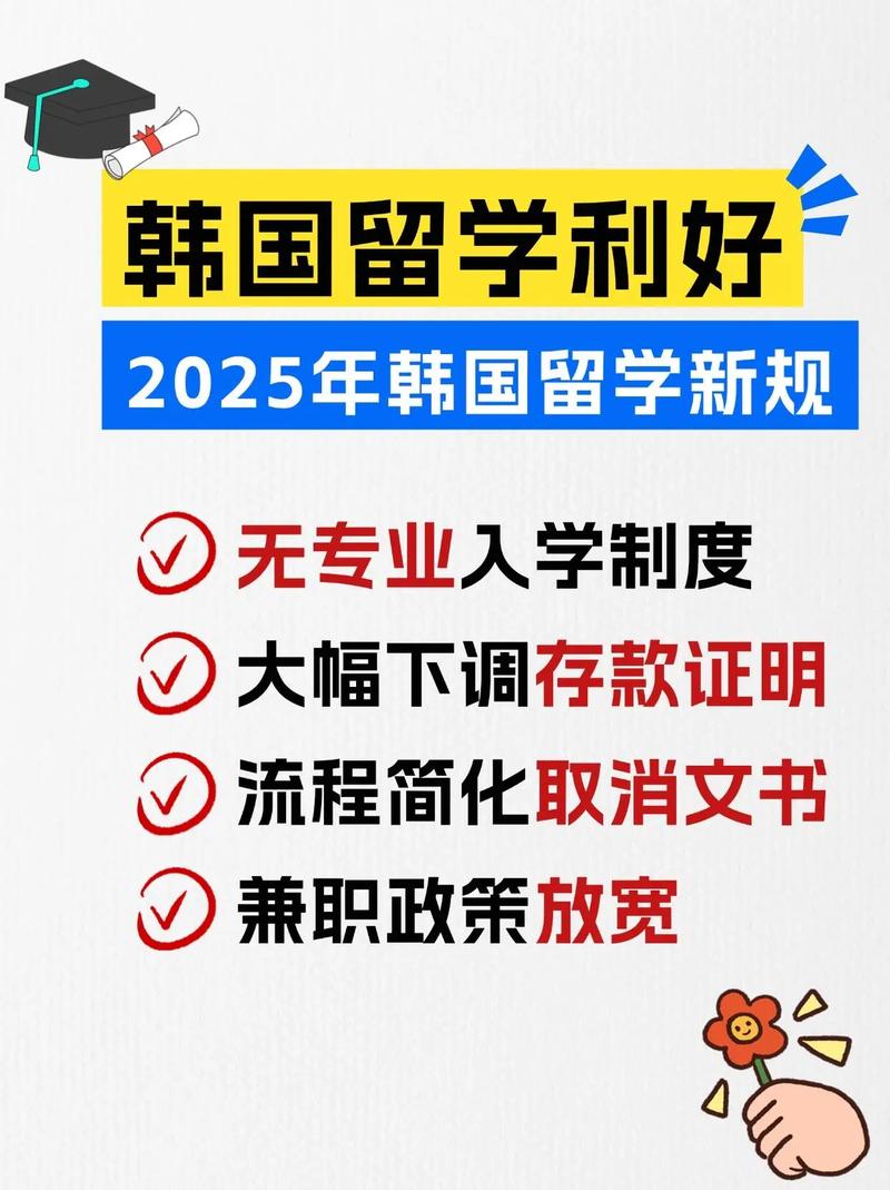 韩国最新教育政策发展