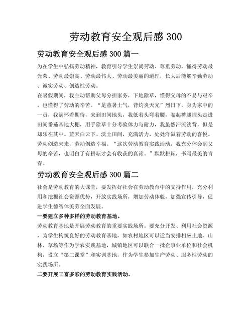 工地 安全教育心得