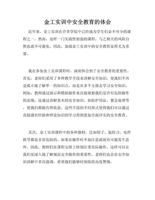 工地 安全教育心得