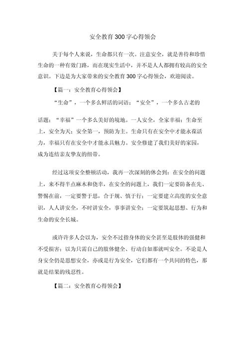 工地 安全教育心得