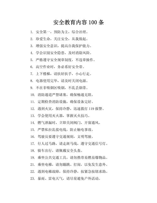 安全教育出成效